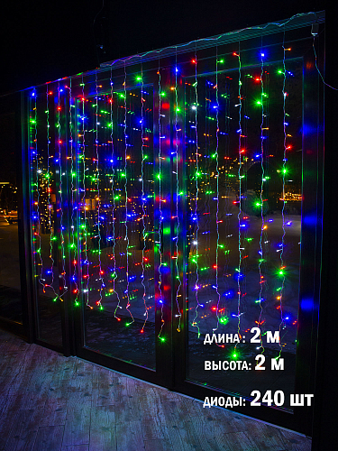 Гирлянда Занавес, Мульти 240 Led, в помещение, светодиодная на окно (m.03.5Т.240+)