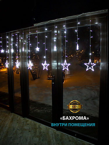 Гірлянда світлодіодна Бахрома на вікно Біла 3х0, 95х0, 55м 138 LED від мережі Зірки 