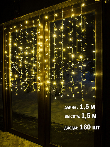 Гірлянда світлодіодна Завіса на вікно Тепло-білий 1,5*1,5 м від мережі прозорий провід