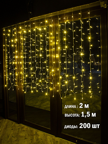 Гірлянда світлодіодна Завіса на вікно Тепло-Біла 2*1,5 м від мережі прозорий провід